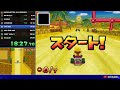 Mario Kart DS - All Missions Speedrun World Record in 38:50
