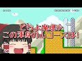 【マリオメーカー2】ゆっくり達のマリオメーカー2【ゆっくり実況】