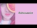 ✅ ФИКС ПРАЙС ЗАВАЛ НОВИНОК ❤️ КУПЛЮ СЕЙЧАС, А ТО ПОТОМ ЛОКТИ КУСАТЬ БУДУ