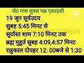 निर्जला एकादशी 2024 | Nirjala Ekadashi 2024 | निर्जला एकादशी व्रत मे पानी कब पिएं|व्रत पारण कब करें