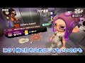 クマチャーより火力高いブキ見つけたｗｗｗｗｗｗｗ【splatoon3】【爆速ゆっくり実況】#サイドオーダー