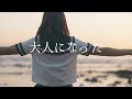 Yorushika - Just a Sunny Day for You (Music Video)
