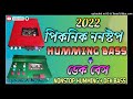 2022 Nonstop Humming_Bass_Dek Bass DjSong DjRamesh Mankar