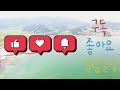 [H-084] 장목면, 매미성인근 거가대교 뷰  숲세권  펜션매매