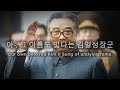 Song of General Kim Il Sung (30th Anniversary of Death)