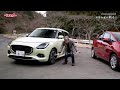 【水野和敏が斬る!!】似て非なるコンパクトカー!? スズキ スイフト & ホンダ フィット