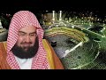 SOURATE: 02 AL BAQARAH Récitation captivante du Coran par Sheikh Soudais.Une expérience inoubliable.