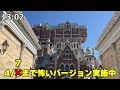 【攻略】ディズニーシー10時入園でアトラクションいくつ乗れるか挑戦してみた（2024.3.3）