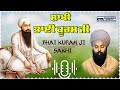 ਵਿਲੱਖਣ ਇਤਿਹਾਸ਼ - Sakhi Guru Arjun Dev Ji Guru Har Rai Sahib Ji | Baba Gulab Singh Ji Sakhiyan