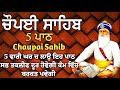 5 path chopai sahib//5 ਪਾਠ ਚੌਪਈ ਸਾਹਿਬ// ਬੇਅੰਤ ਮਾਯਾ ਘਰ ਆਵੇਗੀ ਹਰ ਇੱਛਾ ਪੁਰੀ ਹੋਵੇਗੀ ਲਾਉ ਇਹ ਪਾਠ vol-196