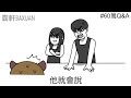 每天都在開黃腔｜60萬Q&A｜ft.@我是兔鼠 ｜霸軒與小美 Baxuan & Mei