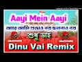 Dinu Vai Remix  New Style new Competition Mix Song ( Aayi Mein Aayi) DB Music center