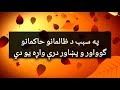 Rahman baba new ghazal  / Rahman baba famous poetry \ pashto poetry \ poetry / Top poetry #poetry