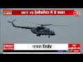 CDS Bipin Rawat's Helicopter Crashed Video | कैसे क्रैश हुआ होगा  CDS Bipin Rawat का Helicopter