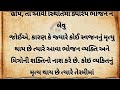 બારમા કે તેરમાં નુ ભોજન ખવાય કે નહિ | ગીતા જ્ઞાન | Barma ke terma nu khavay ke nahi |Geeta Gyan