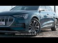 [리뷰] 아우디 e-트론 55 콰트로  (AUDI e-tron 55 quattro roadtest) / 오토뷰 2022