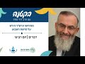 הרב סתיו - פרשת השבוע - דברים 07.08.24