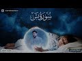 سور الرزق والشفاء | يس ، الرحمن ، الواقعة ، الملك | هدوء يريح القلب 🧡🥺 | إسلام صبحي