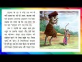 (Part 1) Jungle aur Janakpur -Class 6 Hindi Chapter 2 | Bal Ram Katha| Explanation |जंगल और जनकपुर |