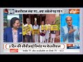 Kahani kursi ki : ED...CBI का चक्कर...कांग्रेस ने किया केजरीवाल को Dump? Sunita Kejriwal | Arvind