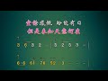 弦音雅意 • 換到千般恨 • 二胡Bb調示範版 • 簡譜字幕 •