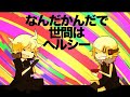 【Kagamine Lin Len】 Remote Control 【MV】 / Remote Control