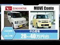 とりあえずの足に最適!2023年に買える格安軽自動車