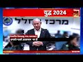 War News: 2024 के लिए किसने जमा किया बारूद? 4 देश ग़ायब हो जाएंगे! | Putin | Netanyahu | Zelenskyy
