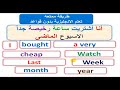 طريقة ممتعة لتعلم الانجليزية بدون قواعد للمبتدئين الدرس  (20)