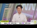 【LIVE】最新気象・地震情報 2024年8月2日(金)／東海や西日本は危険な暑さに＜ウェザーニュースLiVEアフタヌーン・川畑 玲／宇野沢 達也＞