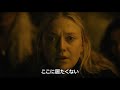 映画『ザ・ウォッチャーズ』メイン予告 2024年6月21日（金）公開