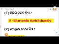 Father of All Subjects List in Odia ।। Father of Economics, Geography, Political Science, History