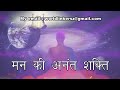 अपनी तीसरी शक्ति को जगाएं - सबकुछ पाएं। The Ultimate Power of the 3rd Energy