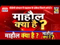 Rajeev Ranjan: ये क्या बोल गया युवक, कहा- 'हिन्दू मुसलमान नहीं हिन्दू-हिन्दू को लड़ा दिया'