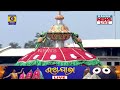 ⭕️❗️⭕️ Ad-Free | ବିନା ବ୍ରେକରେ ରଥଯାତ୍ରା | World Famous Ratha Jatra 2024  | Puri | Kanak News