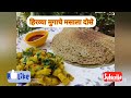 हिरव्या मुगाचा मसालाडोसा | हरे मूंगकादोसा | Green Moong  Masala Dosa|पौष्टिक पदार्थ| Healthy Recipe