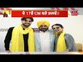 Bhagwant Mann ਦੇ ਸਹੁੰ ਚੁੱਕ ਸਮਾਗਮ 'ਚ ਧੀ ਅਤੇ ਪੁੱਤ ਵੀ ਹੋਏ ਸ਼ਰੀਕ | News18 Punjab