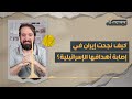 عن الفشل الإسرائيلي - الأميركي في التصدي للصواريخ الإيرانية!