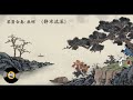 琴箫合奏：巫娜 《静水流深》/ Chinese  Music, Guqin 