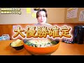 【大食い】未だ成功者のいない千葉県ラーメンショップの灼熱ラーメン6kg超を制限時間45分で完食すれば無料！！【大胃王】