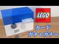 レゴ カードガチャガチャを作ってみた！Lego Capsule Toys!!
