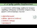 6-10 தமிழ் முக்கிய மேற்கோள்கள் | தொடரும் தொடர்பும் அறிதல்| #tnpsc #tnpscgroup22024