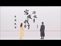 林俊傑JJ Lin - 將故事寫成我們The Story Of Us[伴奏][純音樂][instrumental]