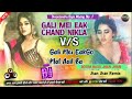 Gali Mei Eak Chand Nikla Dj Song💕/ Gali Mei Ego Mal Nikla Dj Remix💞 Hard Bass Jhan Jhan Toing 🎶