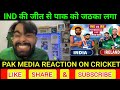 India beat Ireland t20 WC 2024 pak media crying | pak media shock | ind vs ire win India loss pak
