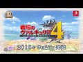 Nintendo Switch版『戦場のヴァルキュリア４』プロモーション映像