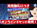 【レノファ山口│2024台所事情】チーム歴代No.1クラスの状況で目指すJ1への轍~リアリストな戦術家・志垣良と共に企てる敵陣内改革~