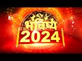New Year 2024 की सबसे बड़ी भविष्यवाणी,2024 Election में बदल जाएगी सत्ता या..? PM Modi | Rahul Gandhi