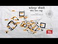 Building Blocks of Bharat | Hindi | Episode - 01
