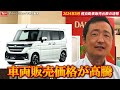 【軽自動車販売台数確報2024.5月】軽自動車のランキングに大きな異変が？！ダイハツの生産は回復基調ですが8年の長きに渡り首位のN-BOXが陥落！一体何が原因何でしょうか？